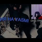РЕАКЦИЯ АМЕРИКАНЦЕВ НА Yasmi мовалола