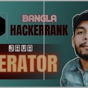 Java Iterator HackerRank Solution Bangla The Cracker