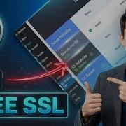 Как получить бесплатный SSL сертификат для WordPress самый простой способ руководство на 2026