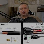 XLR лучше чем RCA Вас обманывают
