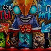 Я СОЗДАЛ ГЕРОЯ КОТОРЫЙ МЕНЯЕТ КОД ИГРЫ в Dota 2 СЛОМАЛ КОМПЬЮТЕР