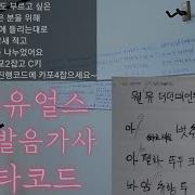 아임유얼스 한글발음가사 I M Yours 키타코드 가사 커버 퐁퐁