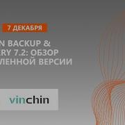 Vinchin Backup Recovery 7 2 обзор обновленной версии