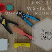 Лучший стриппер для плоского кабеля WS 12 КВТ Jokari Allrounder Jokari FKZ