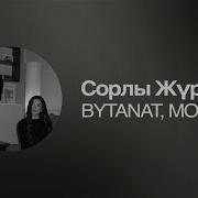 BYTANAT MONNY Сорлы Жүрек Премьера песни Turanmedia