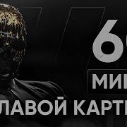 МОРИАРТИ 60 Минут ГЕНИАЛЬНОГО общения обо ВСЕМ