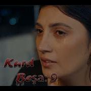 Evîna Kurd Beşa 9 9 افينا كورد حلقة مترجم عربي