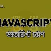 Scope JAVASCRIPT TUTORIAL 07 BANGLA WEB DESIGN COURSE HABIB PRO