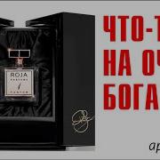 САМАЯ ОГРОМНАЯ ШКАТУЛКА В КОЛЛЕКЦИИ ROJA PARFUMS PARFUM DE LA NUIT No 1 ОБЗОР АРОМАТА
