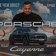 D3 Porsche Cayenne Turbo S Иди на рынок И убей их всех