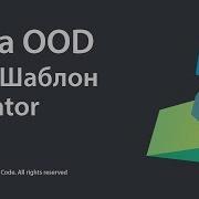 13 Шаблон Iterator Java OOD Source Code Deprecated