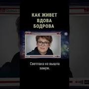 Как сложилась жизнь вдовы Сергея Бодрова Shorts