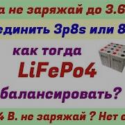 LiFePo4 Как правильно использовать в солнечной электростанции