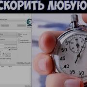 Cheat Engine Как ускорить или замедлить любую игру