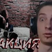 РЕАКЦИЯ НА Zxcursed Mupp Haunt