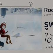 Rooftime Live Your Life Lyric ร ฟไทม ใช ช ว ตของค ณเอง แปลไทย
