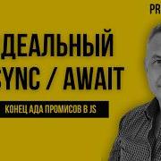 13 Подготовка к React Что такое Async Await в JavaScript и как он уничтожает Callback Hell