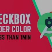 How To Change Checkbox Border Color In Android Studio In Less Than 1min