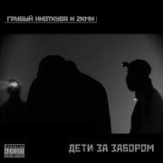 Путь на север Feat 5 Плюх