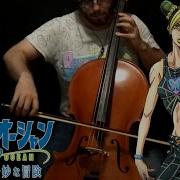 JoJo S Bizarre Adventure Part 6 Stone Ocean Jolyne S Theme Trailer Ver Cello Cover