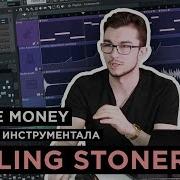 РАЗБОР БИТА THOMAS MRAZ ROLLING STONER