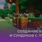 CREATING LOOT CHESTS LOOTCHEST PLUGIN REVIEWS 24