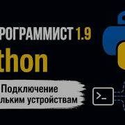 ТЫЖПРОГРАММИСТ 1 9 Python Telnet Подключение к нескольким устройствам