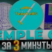 TempleOS In 3 Minutes