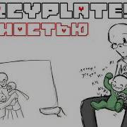 MERCYPLATES ПОЛНОСТЬЮ ОЗВУЧКА SanPay Undertale Comic Dub RUS