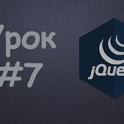 Изучаем JQuery Урок 7 Выборка по тегам