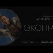 ЭКСПРЕСС ТРЕЙЛЕР
