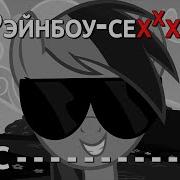 Rainbowlicious Субтитры