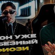 AGA FOYDAM DEYMASA UKAMASMAN смотрит Денис Украев Реакция на песню