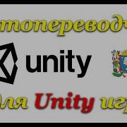 Автопереводчик для Unity игр XUnity AutoTranslator