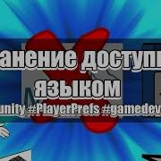 Как сделать сохранение игры в Unity Unity и PlayerPrefs Unity2D Dev Hub Indie Gamedev
