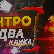 ИНТРО И ЛОГОТИП В ДВА КЛИКА