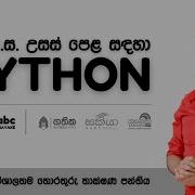 Python Programming 2023 AL ICT Python Sinhala Day 1 Ravindu Bandaranayake