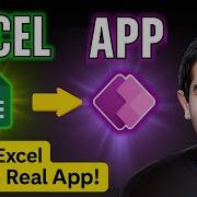 Как превратить таблицы Excel в мощные приложения 2025 Пошаговое руководство для начинающих