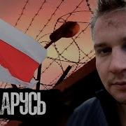 Беларусь Как ломают людей в Тюрьмах Мой Арест и Тюрьма The Люди ENG SUBS