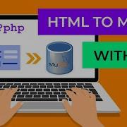 Сохранение данных HTML формы в базе данных MySQL с помощью PHP