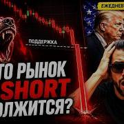 Крипто рынок готовится к финальному обвалу Торгую на проп счетах HASH HEDGE