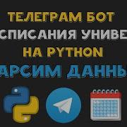 Telegram University Schedule Bot In Python Data Parsing