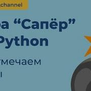 Игра Сапер на Python отмечаем мины на поле Minesweeper In Python Tkinter