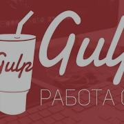 Уроки Gulp Js 3 Работа с JavaScript плагинами Jscs Express Jshint