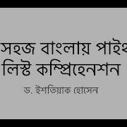 12 Python In Bangla List Comprehension