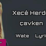 Xecê Herdem Çavken Wate Lyrics şarkı Sözleri