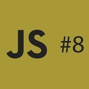 JS Урок 8 Прототипно ориентированное программирование