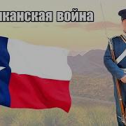 Стрелковое оружие Американо мексиканской войны 1846 года