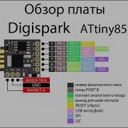Как прошить Digispark Attiny85 Обзор платы Digispark Attiny85 Установка драйверов
