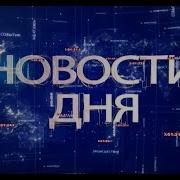 НОВОСТИ ДНЯ 26 04 2022
